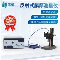 反射式光學(xué)膜厚儀