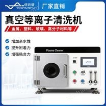 小型等离子清洗设备