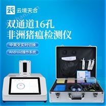 非洲猪瘟血液检测仪器