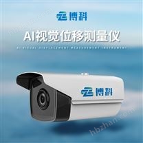 AI视觉位移测量仪