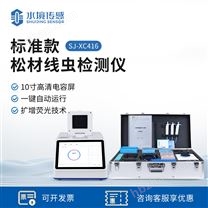 標(biāo)準(zhǔn)款松材線蟲檢測儀