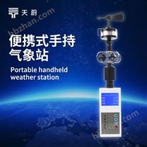 小型手持气象站