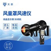 風(fēng)量罩風(fēng)速儀