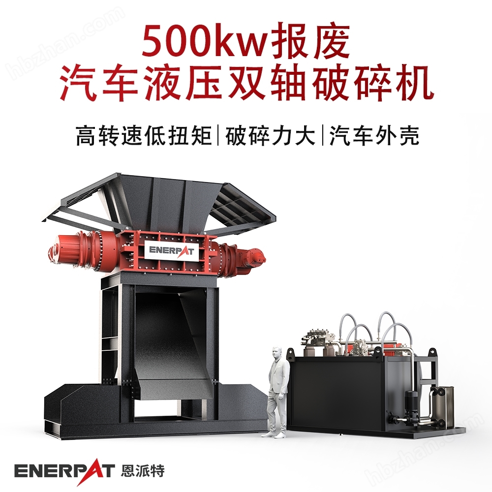 500kw報(bào)廢汽車液壓雙軸破碎機(jī)