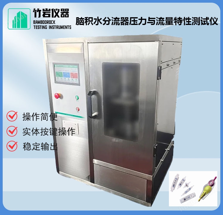 腦積水分流器壓力與流量特性測試儀