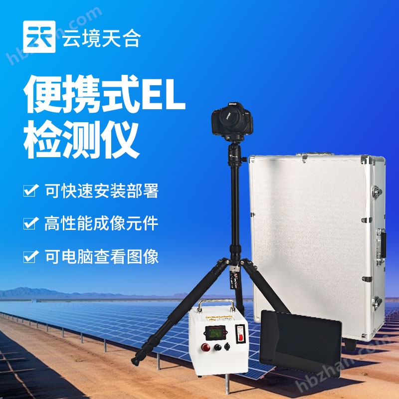 9.jpg 電致發(fā)光el測試儀