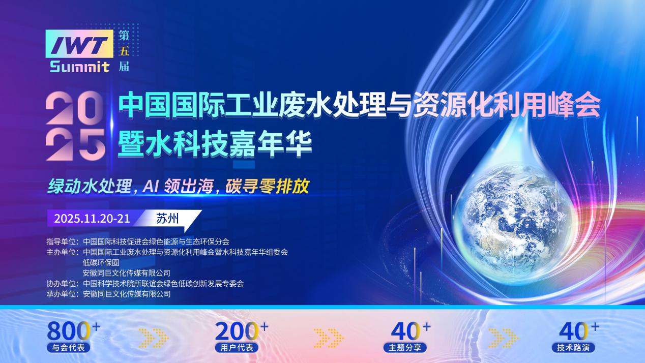 污水處理業(yè)破局戰(zhàn)打響！水星杯在這場(chǎng)頂級(jí)大會(huì)上尋找技術(shù)突圍者