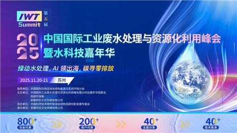 污水處理業(yè)破局戰(zhàn)打響！水星杯在這場頂級大會上尋找技術(shù)突圍者