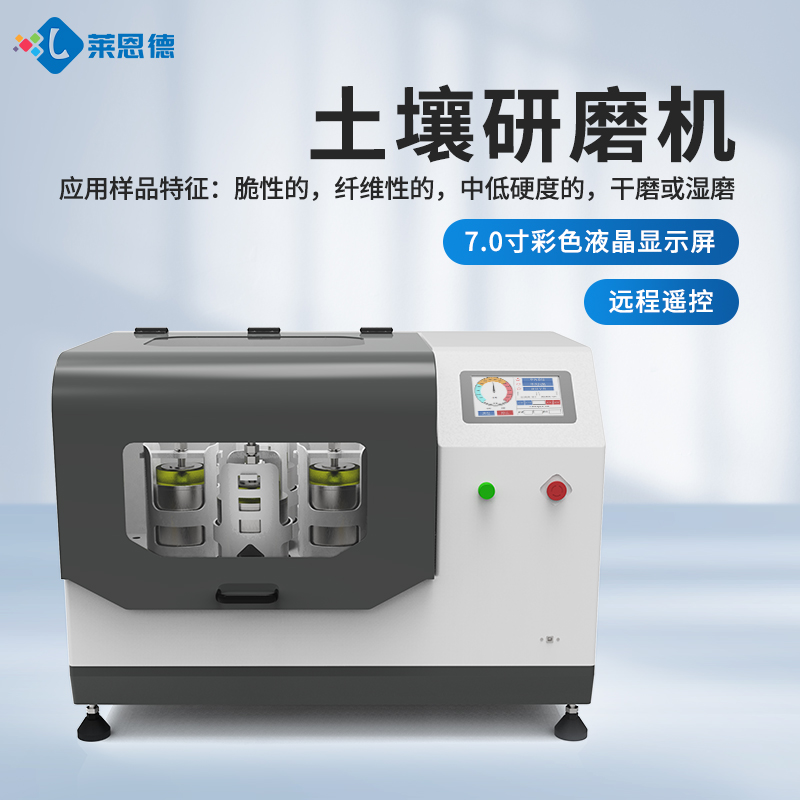 土壤样品分析用的行星式球磨机推荐哪家厂家？