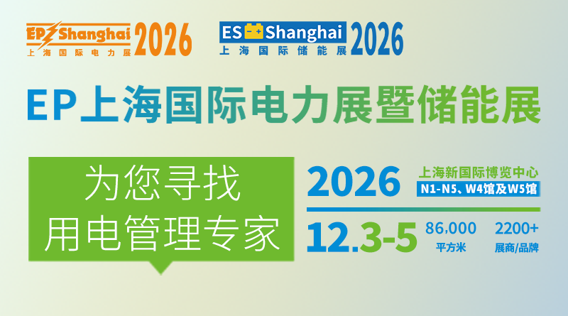 2026第三十三届中国国际电力设备及技术展览会暨上海国际储能技术应用展览会