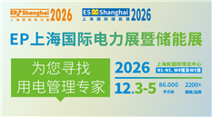 2026第三十三届中国国际电力设备及技术展览会暨上海国际储能技术应用展览会