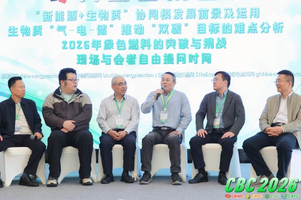 圓滿落幕|CBC 2026 第九屆中國(國際)生物質(zhì)能大會，共繪綠色能源新藍(lán)圖