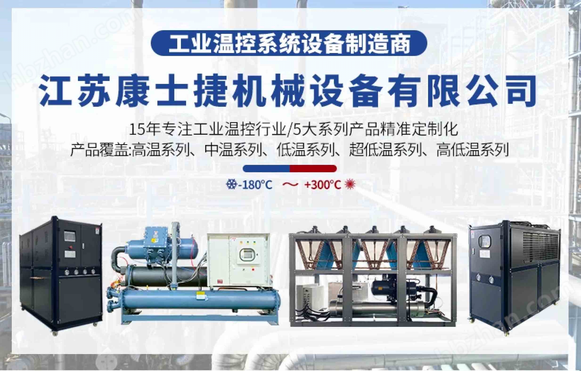 鋰電池電解液冷卻制冷機組