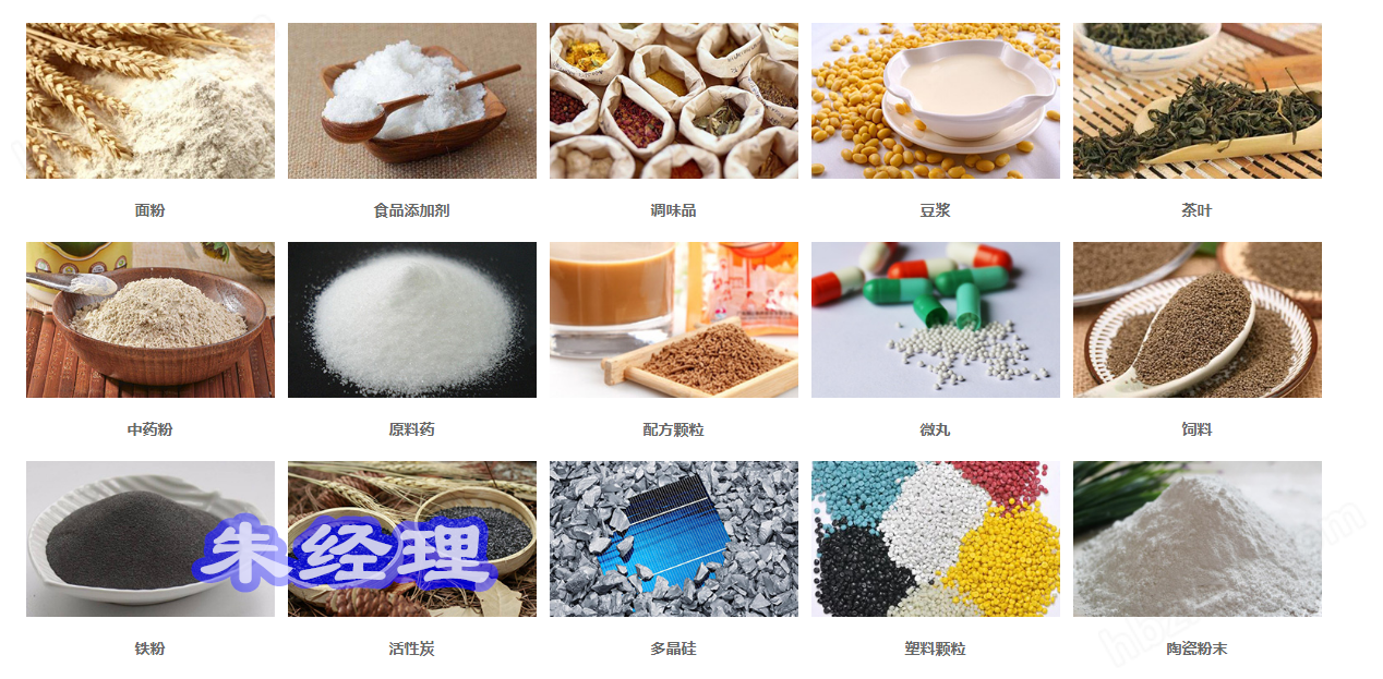 物料.png 石英砂分选机 精细粉振动筛 食盐筛分机