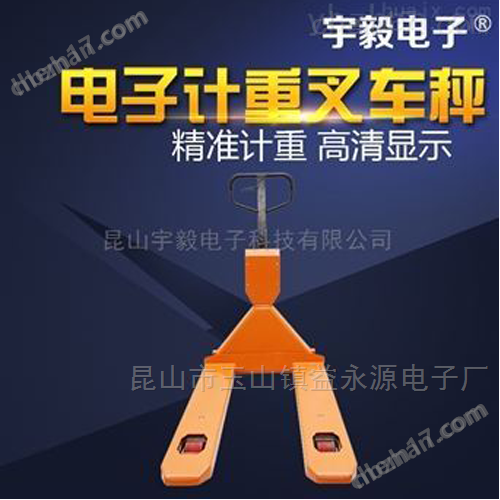 昆山電子叉車秤
