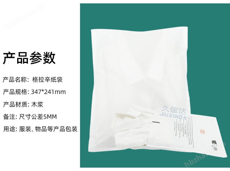 服裝包裝格拉辛自粘紙袋(圖2)