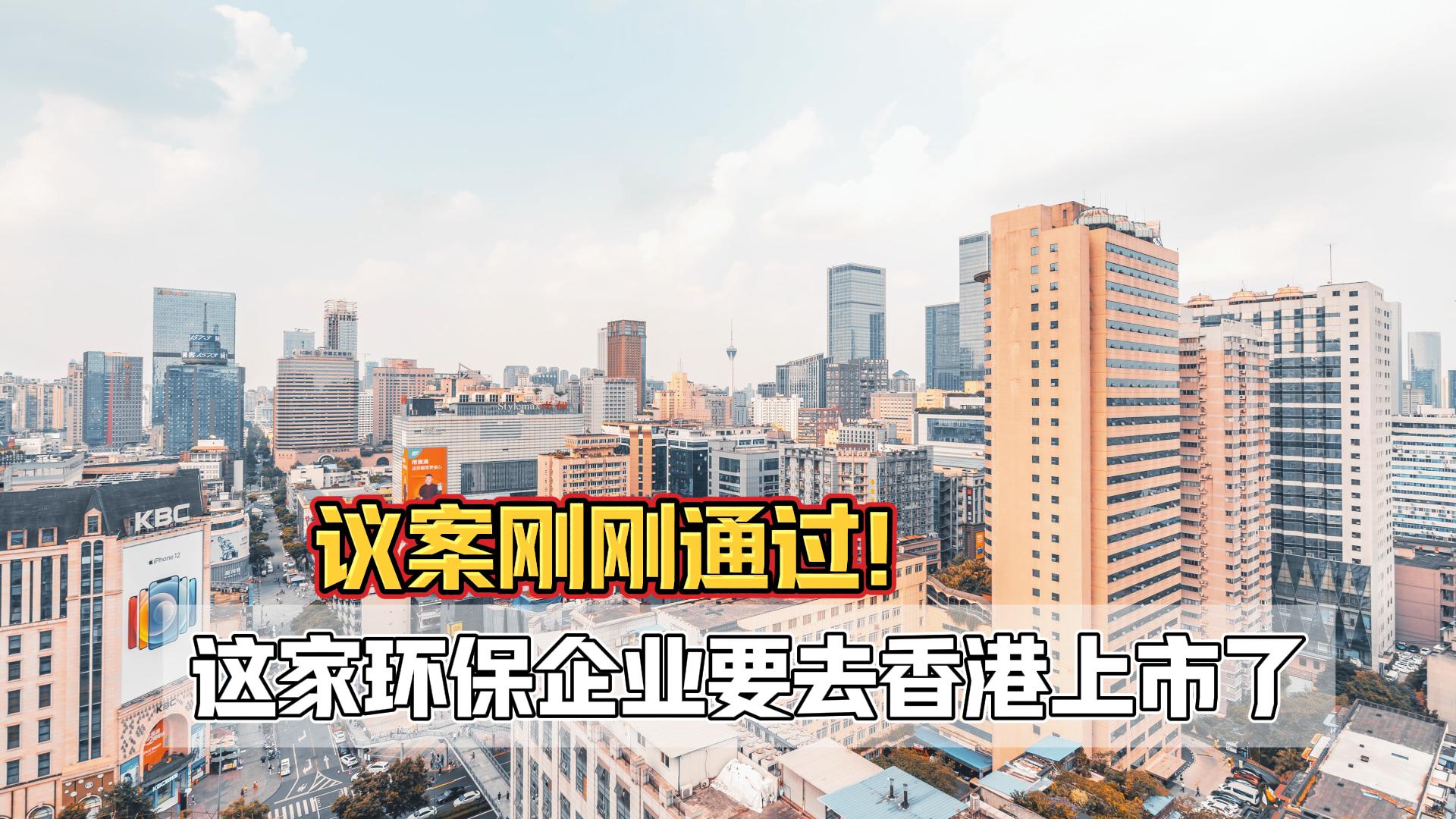 不止做环保，还要挖矿？高能环境港股上市募资议案通过