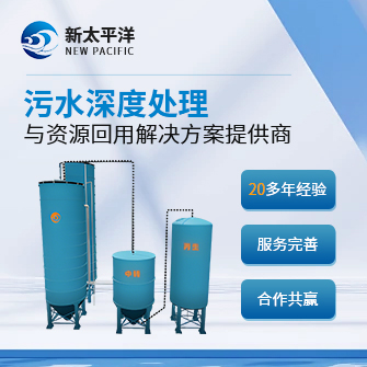 青岛新太平洋节能环保集团