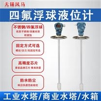 浮球液位变送器插入式水位计不锈钢衬四氟