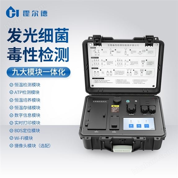 發(fā)光細菌毒性檢測儀