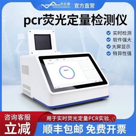 PCR擴(kuò)增儀