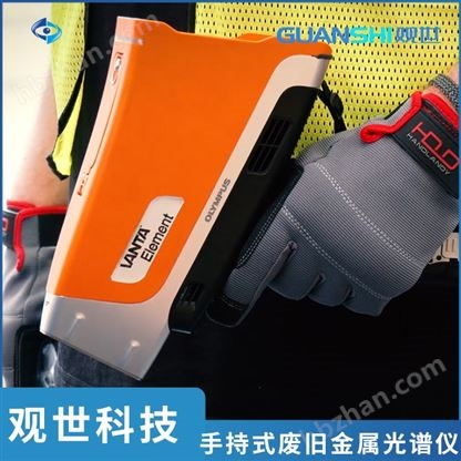 便攜式廢舊金屬回收熒光光譜儀