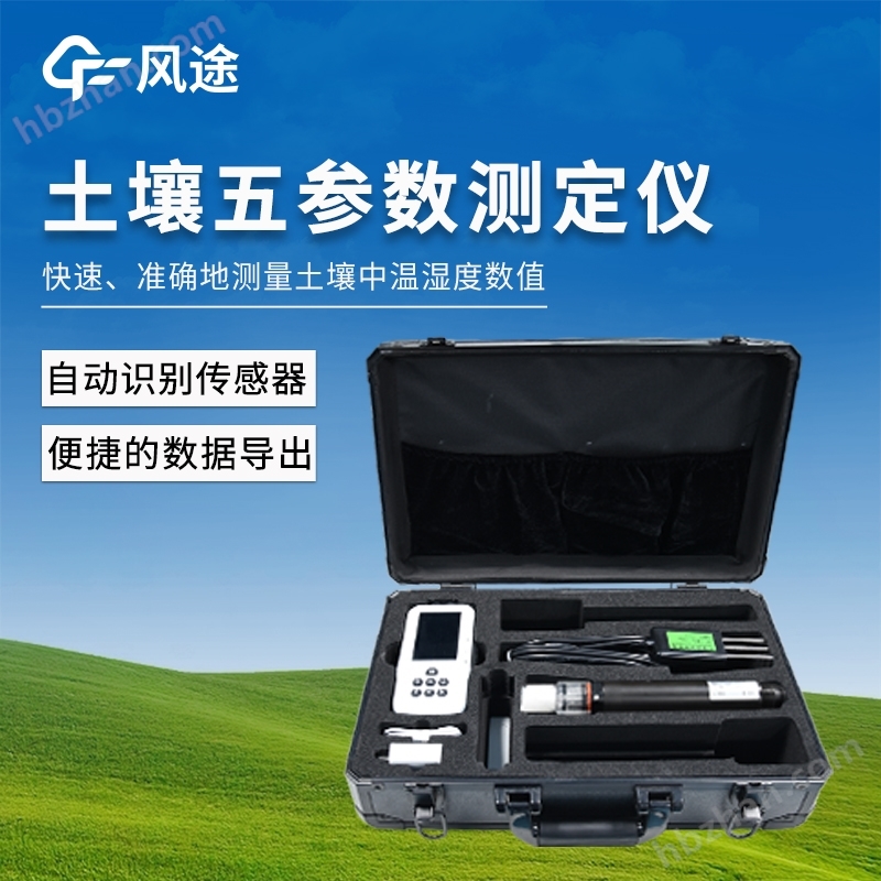 手持土壤溫濕度鹽分電導(dǎo)率測定儀