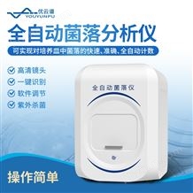 全自動菌落分析儀
