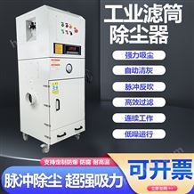 LT-22柜式脈沖濾筒除塵器激光切割機集塵器設(shè)備