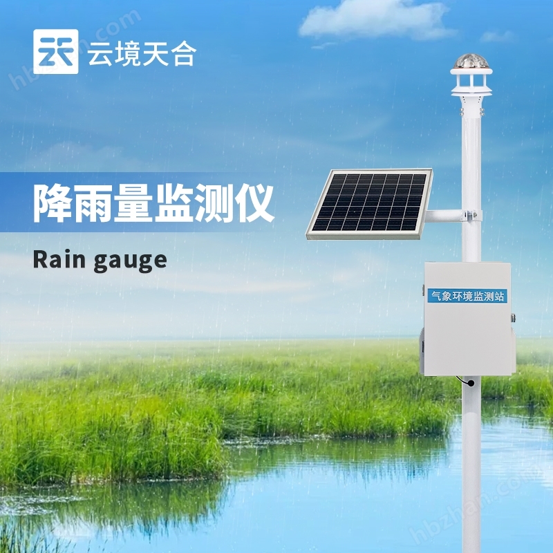 應急雨量監(jiān)測設備