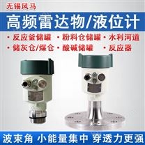 雷达液位计物位计水泥体水库河道粮仓料位计