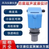 一體式超聲波液位計(jì)傳感器分體式防爆防腐