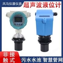 超聲波液位計(jì)雷達(dá)四氟水位物位計(jì)