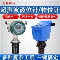 超声波液位计一体式传感器水位计液位物位计