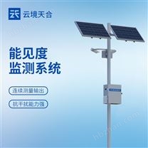 道路能见度气象监测站