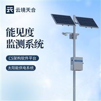 高速公路能见度监测站