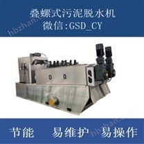 疊螺式污泥脫水設(shè)備價格