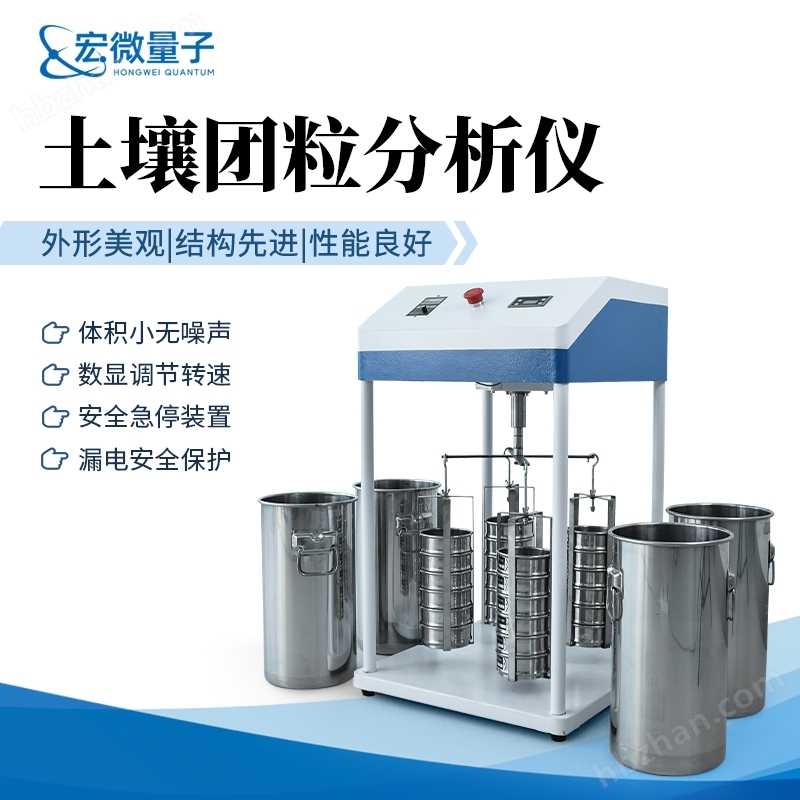 土壤團粒分析儀