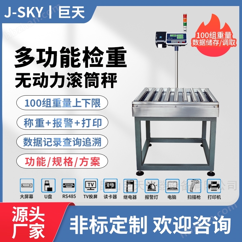 物流廠大量程無(wú)動(dòng)力滾筒秤帶稱重報(bào)警打印