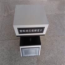 壓痕硬度計(jì)報(bào)價