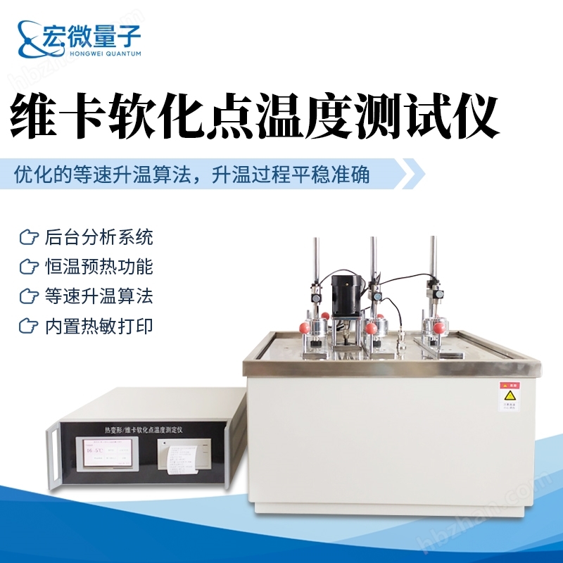 維卡軟化點(diǎn)溫度測(cè)試儀