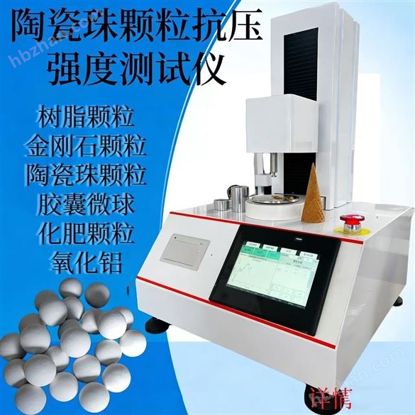 水凝膠微粒強度測試儀