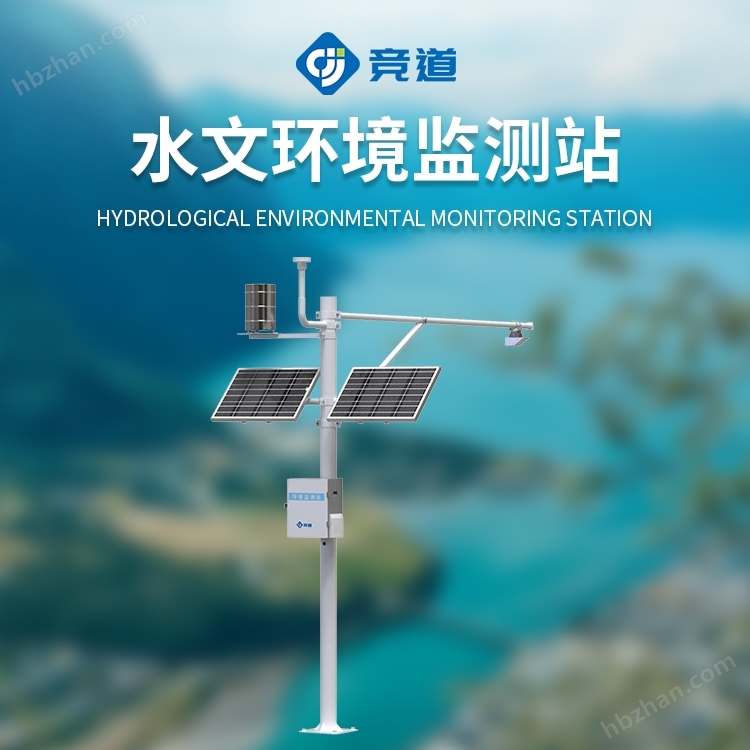 北斗水文環境監測站