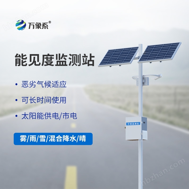 能見度監(jiān)測預(yù)警系統(tǒng)