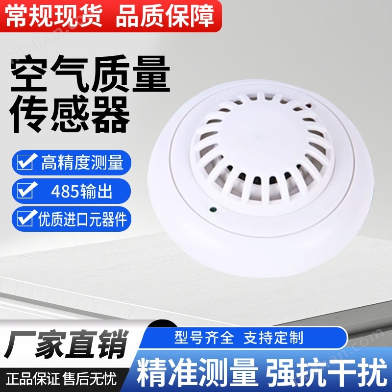 吸頂式煙霧傳感器