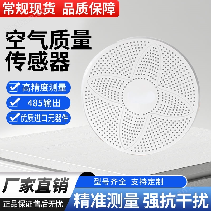 吸頂式煙霧傳感器