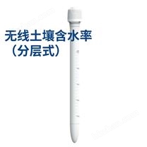 土壤傾斜角智能含水率傳感器分層式