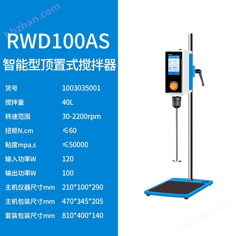 智能型頂置式攪拌器