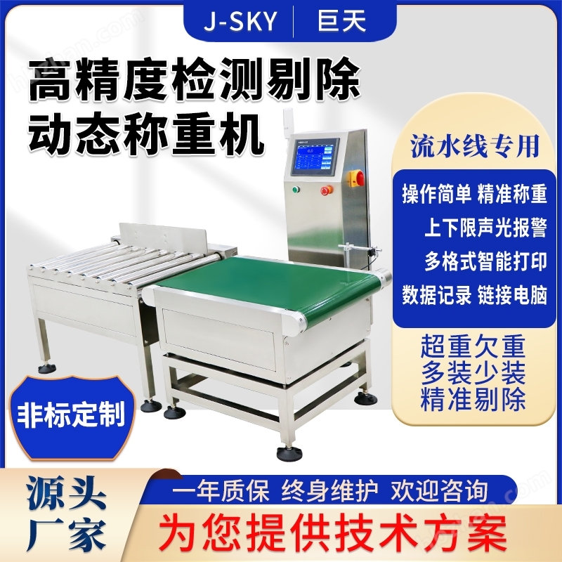 建材工廠稱重記錄上傳電腦皮帶檢重秤廠家