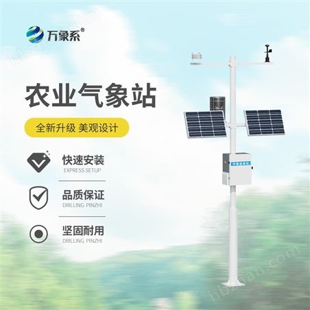 氣象站監測預警系統